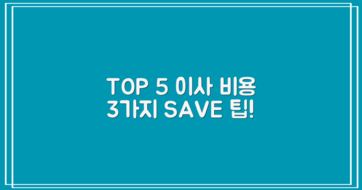 TOP 5 이사 비용, 3가지 절약 팁