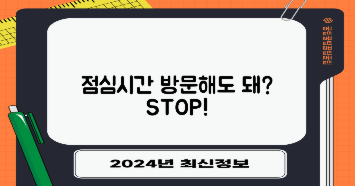 점심시간, 방문해도 될까요?