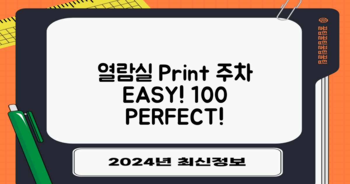 열람실, 프린트, 주차 편의 100%