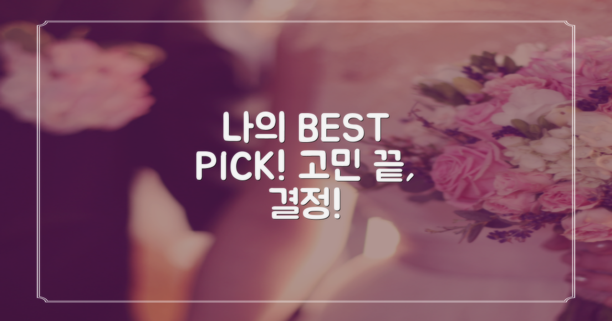 나에게 맞는 선택은?