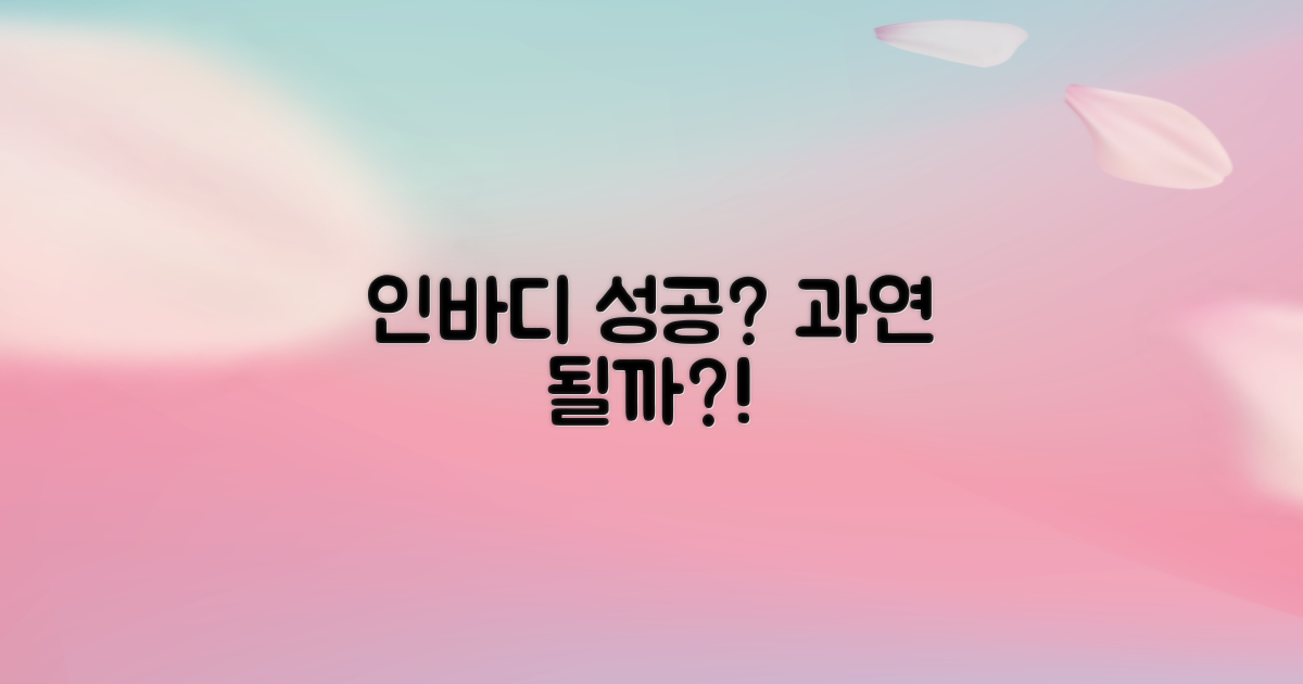 인바디까지, 정말 가능할까?