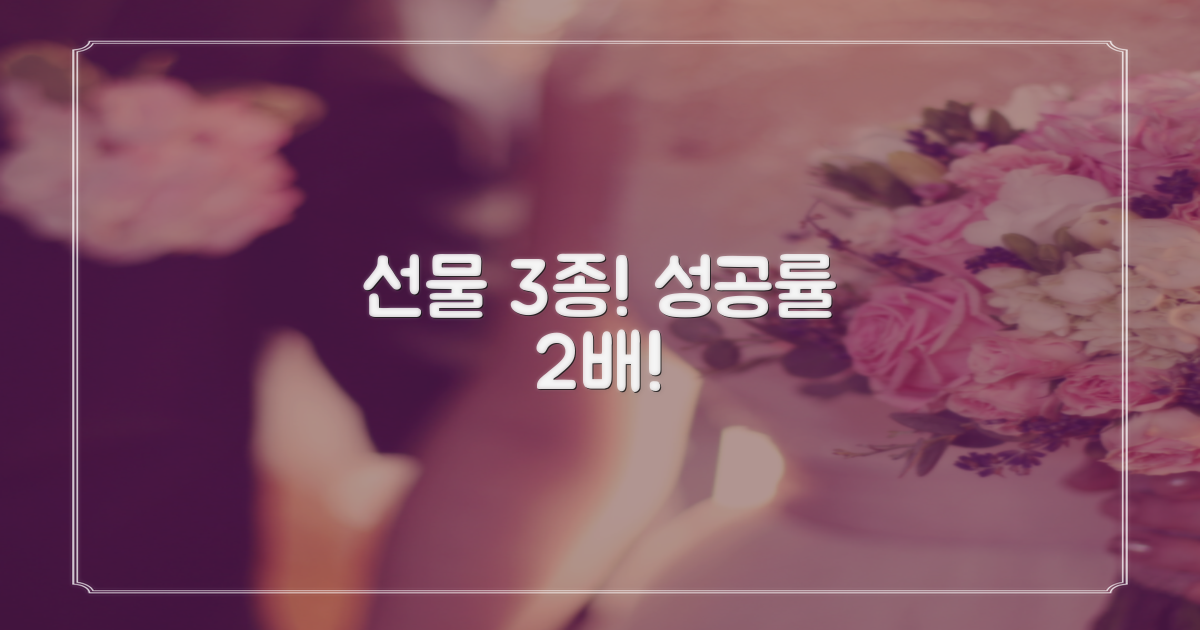 선물 3종! 성공률 2배