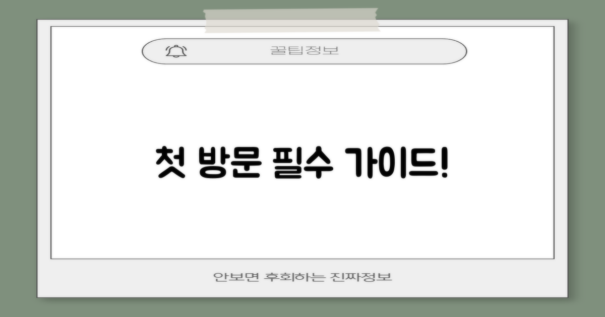 첫 방문자를 위한 가이드