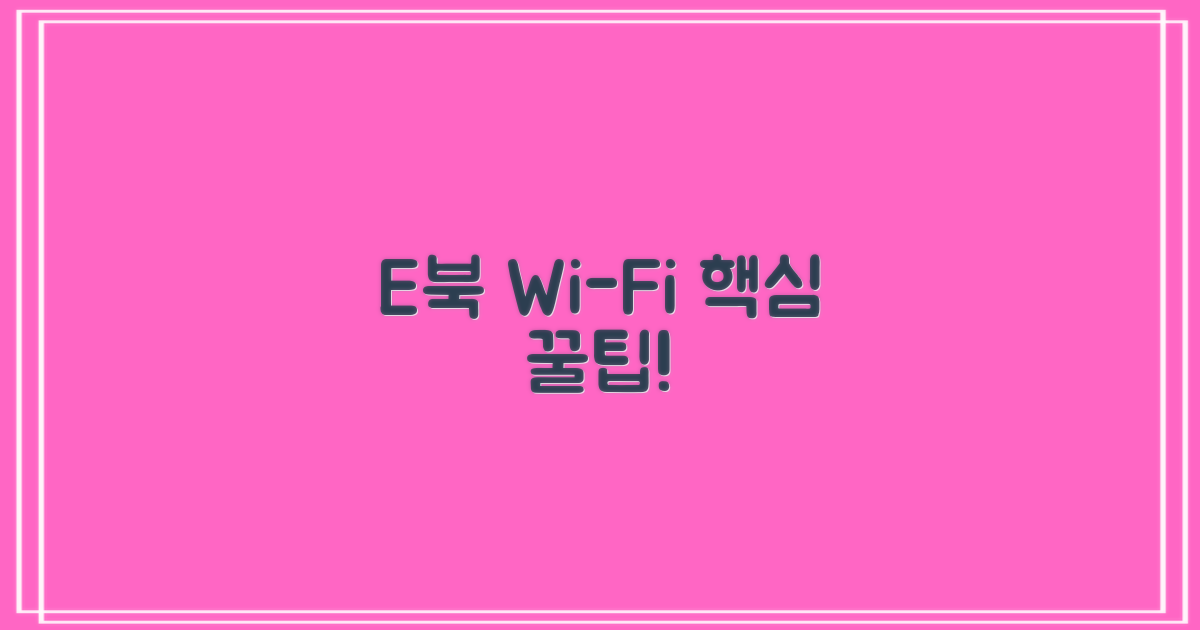 전자책/와이파이 꿀팁 대방출