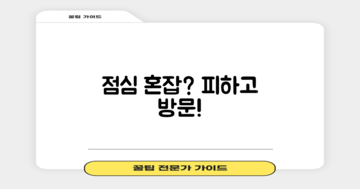 점심시간 피해서 방문하세요!