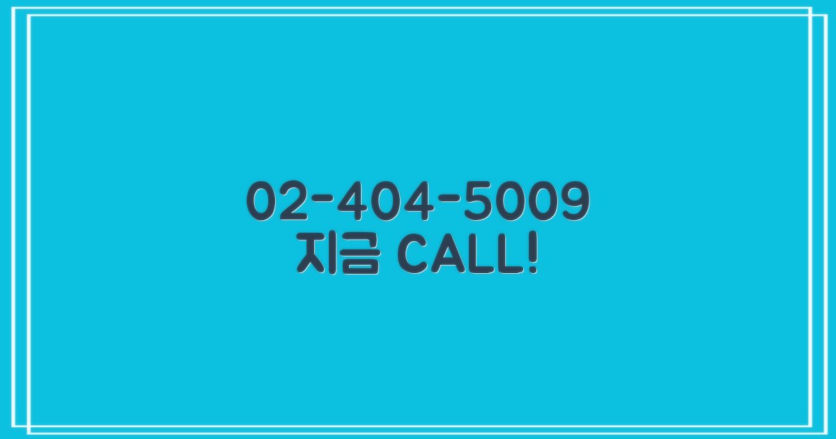 02-404-5009로 문의하세요!