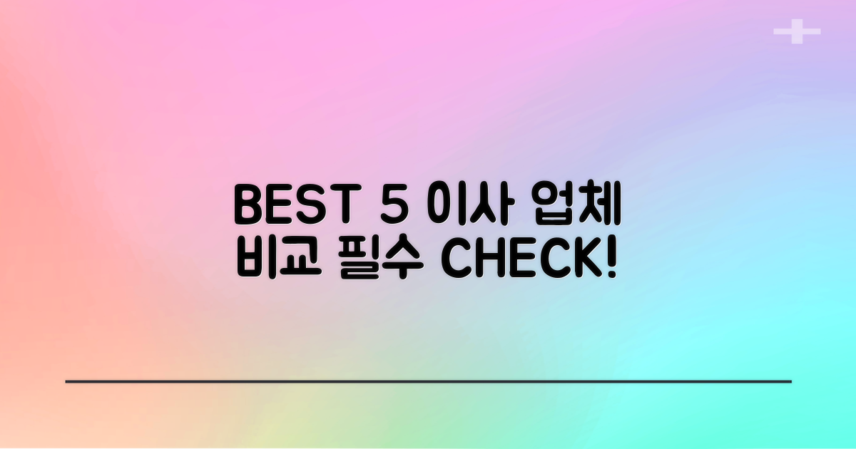 BEST 5 이사업체, 이렇게 비교하세요!
