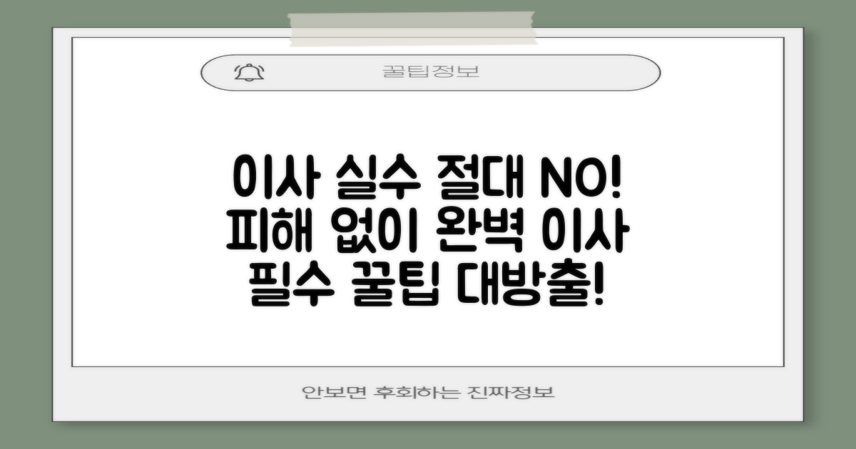 피해 없이 이사! 이 실수는 NO!