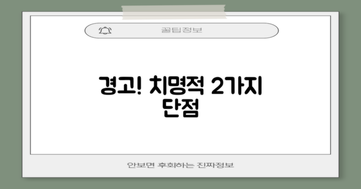 꼭 알아야 할 2가지 단점