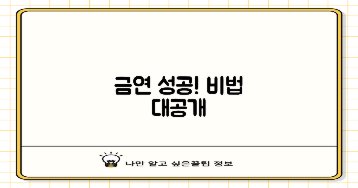 금연 성공 후기 들어보세요!