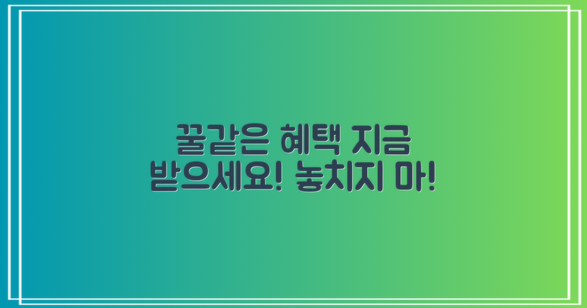 지원 혜택 지금 확인하세요!