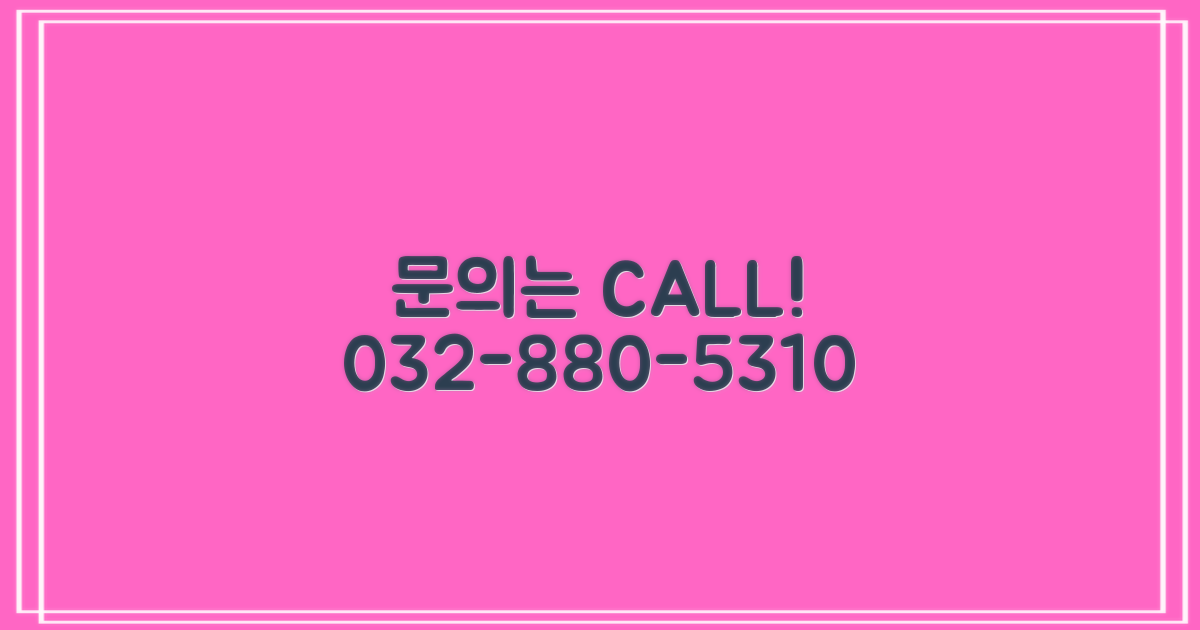 문의는 032-880-5310으로!