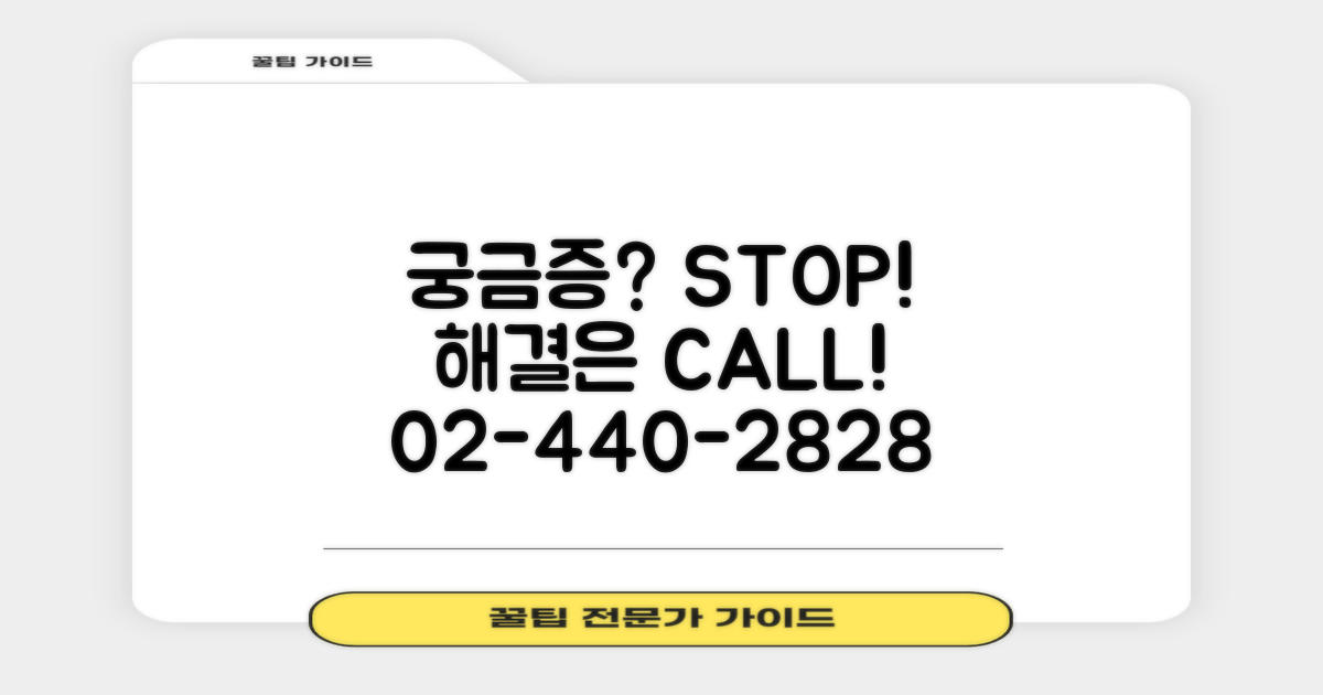 궁금증? 02-440-2828로 해결하세요!