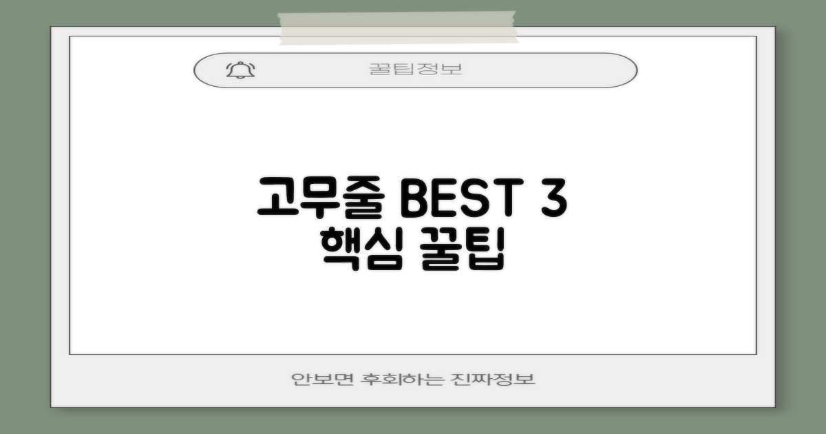 3가지 핵심 고무줄 위치