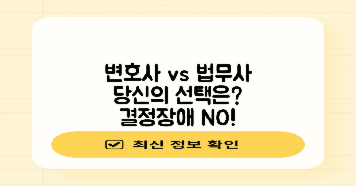 변호사 vs 법무사 선택