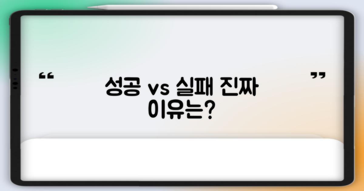 성공사례 vs 실패요인
