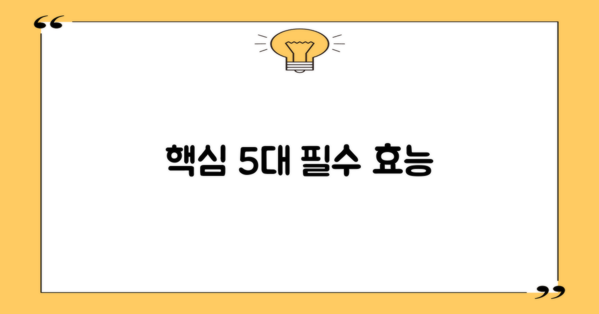 5가지 핵심 효능