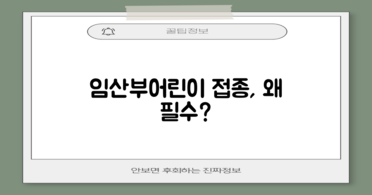 왜 임산부·어린이 접종 필수일까?