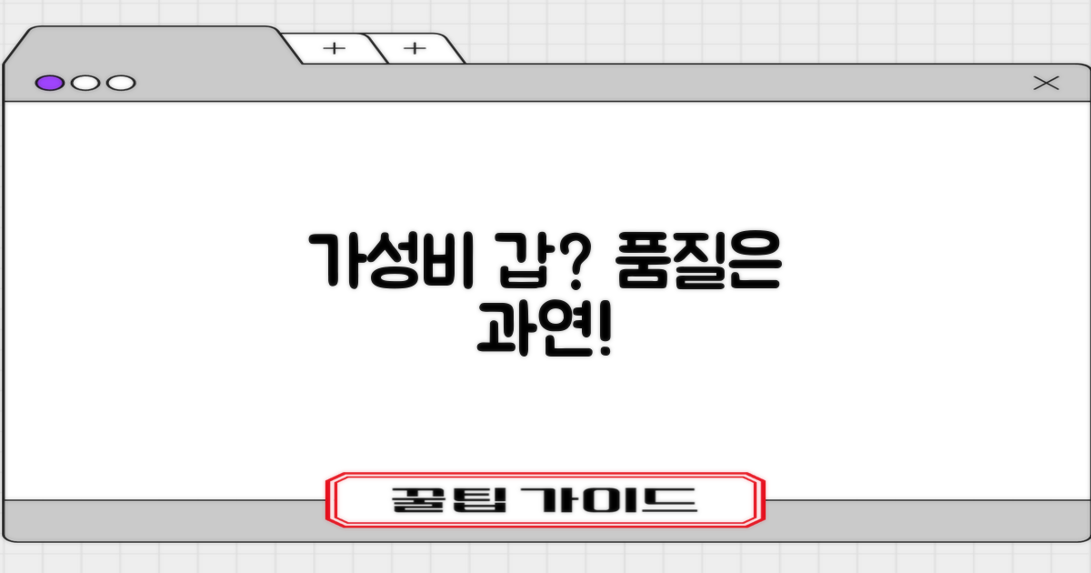 합리적 가격, 품질도 좋을까요?