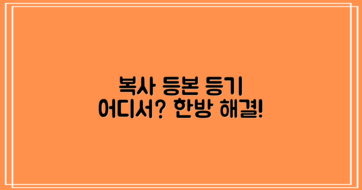 복사, 등본, 등기! 어디서 할까?