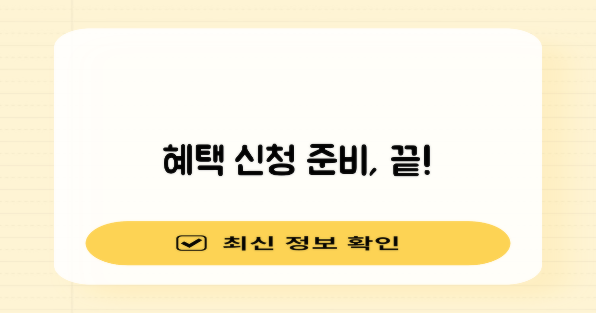 혜택 신청, 어떻게 준비할까요?