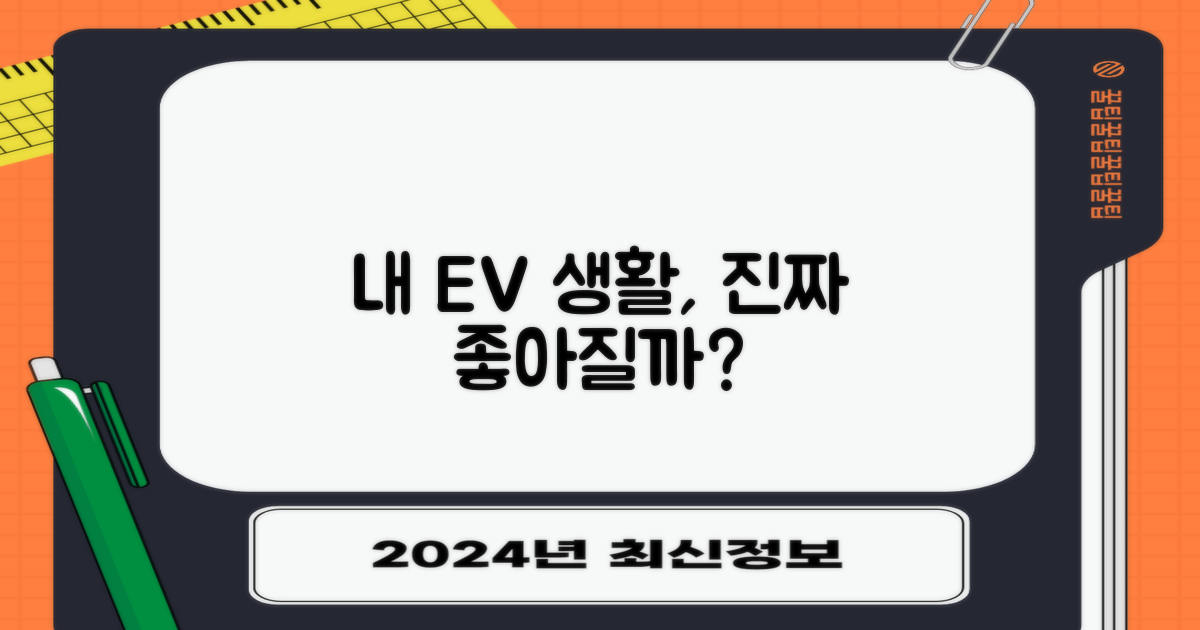 내 전기차 생활, 더 좋아질까요?