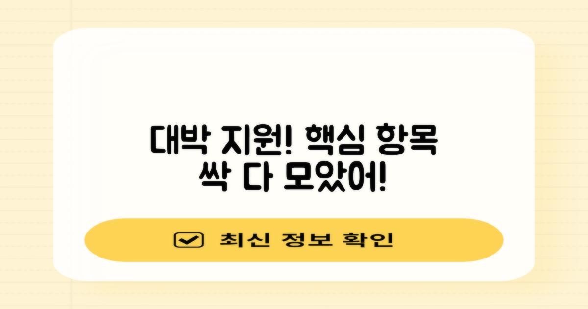 놀라운 지원 항목 총정리