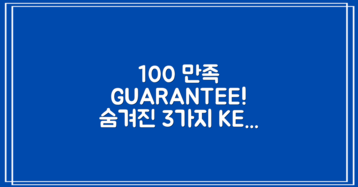 100% 만족! 숨겨진 3가지 매력