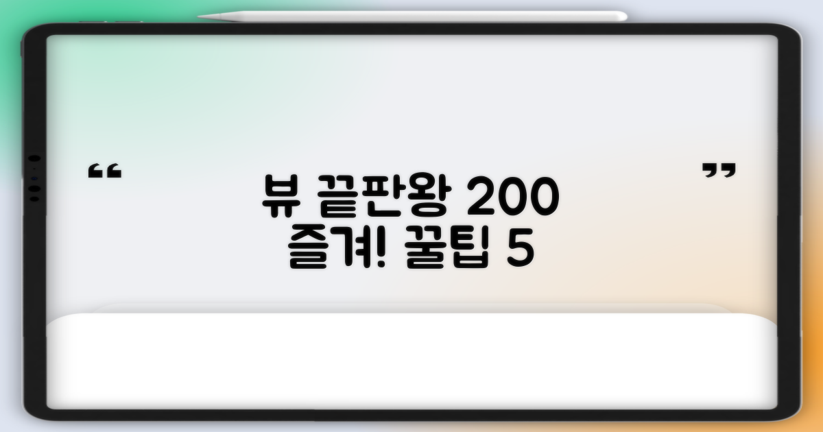 전망 200% 즐길 팁 5