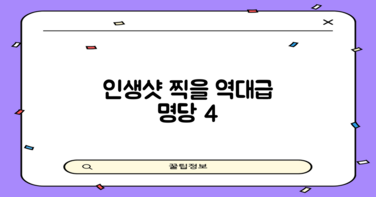 인생샷 명당 4곳 추천