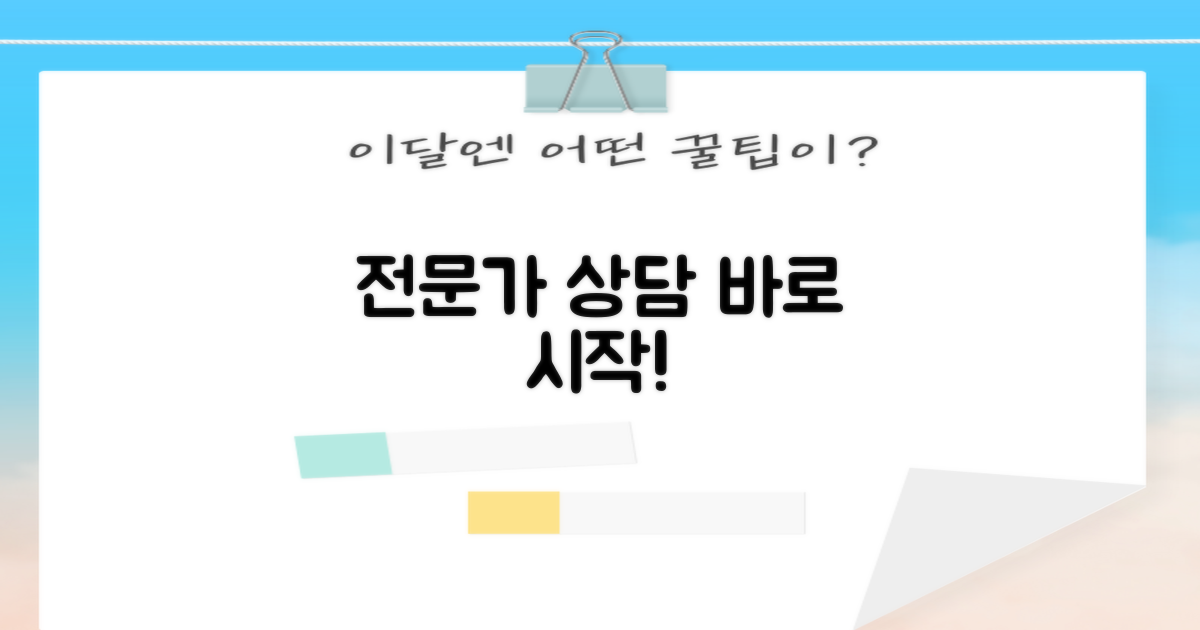 전문가 상담, 바로 시작!