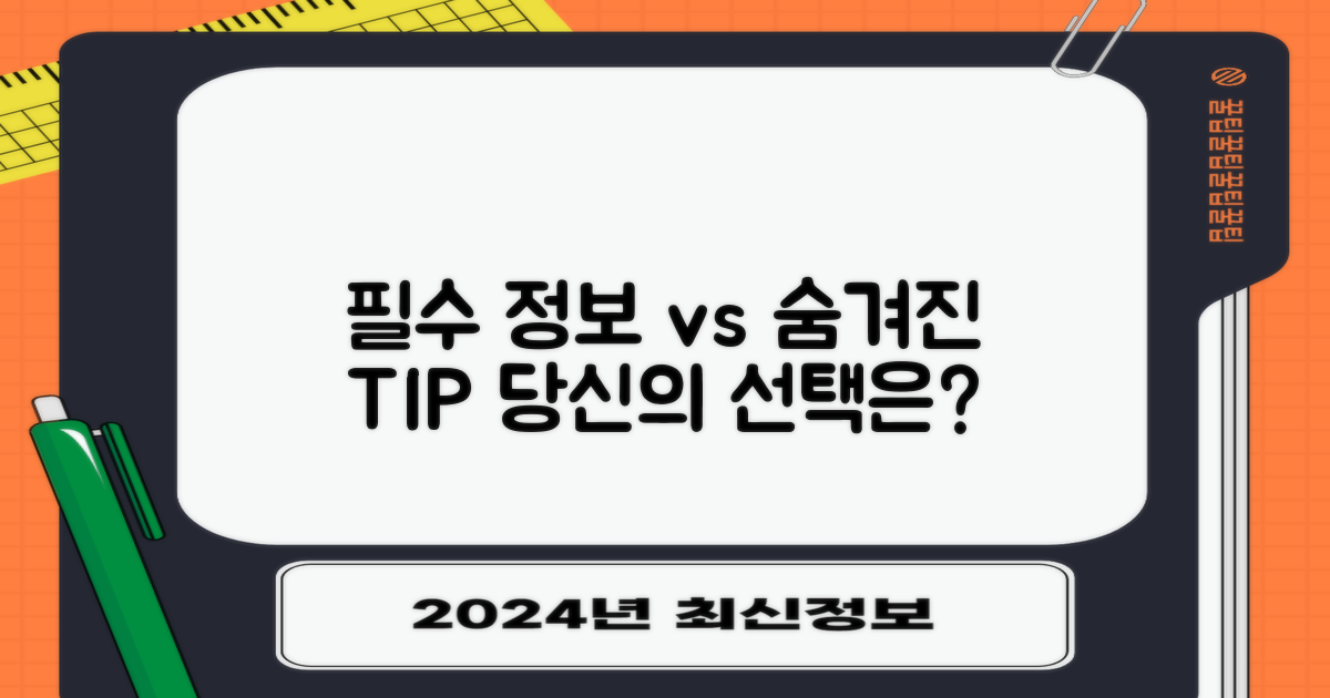 필수 정보 vs 숨겨진 편의