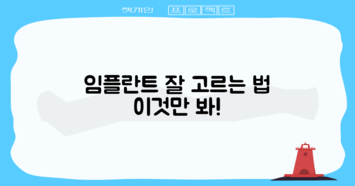 임플란트 잘하는 곳, 이렇게 고르세요!