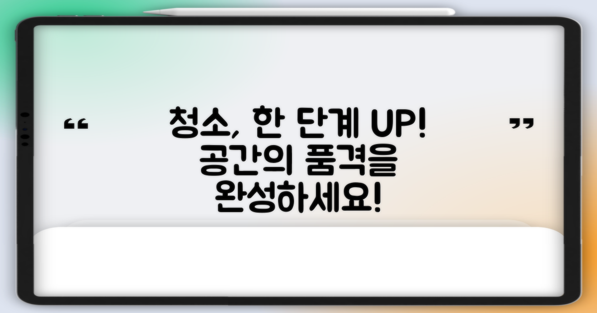 청소의 품격을 높여보세요!