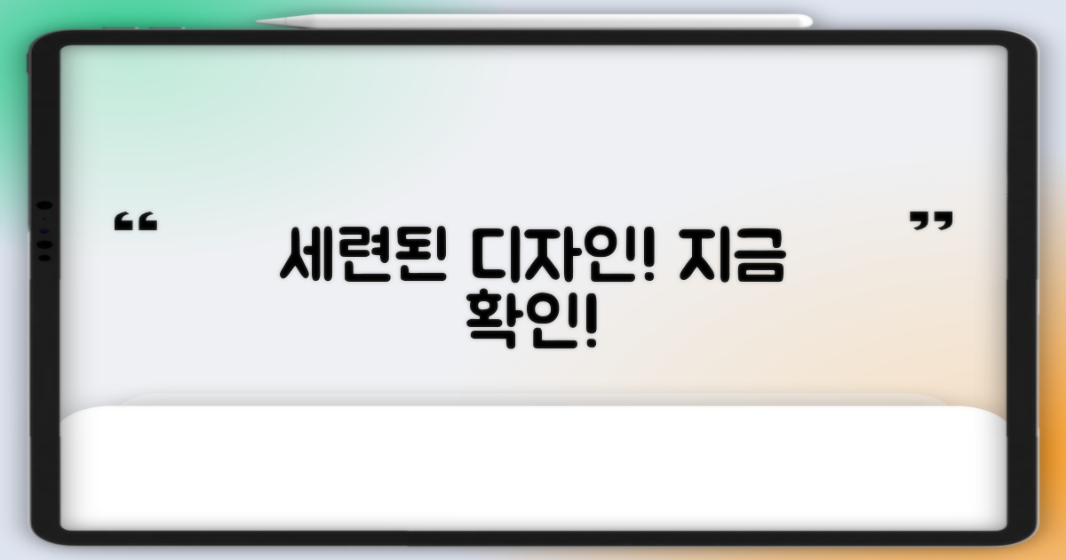 세련된 디자인을 확인하세요!