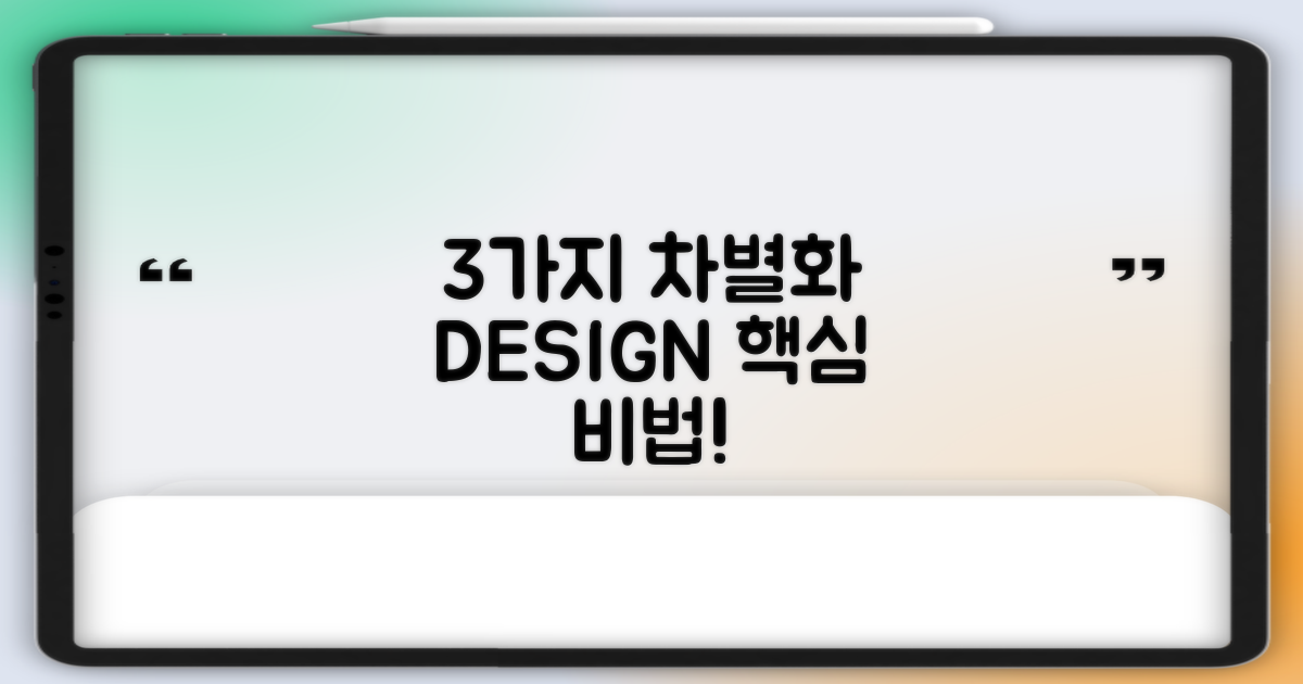 3가지 차별화 디자인