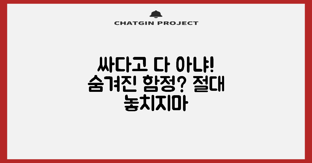 저렴함 넘어, 꼭 따질 것들