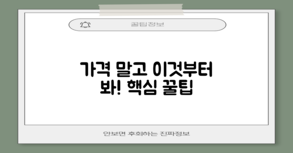 가격 외 고려할 점은?