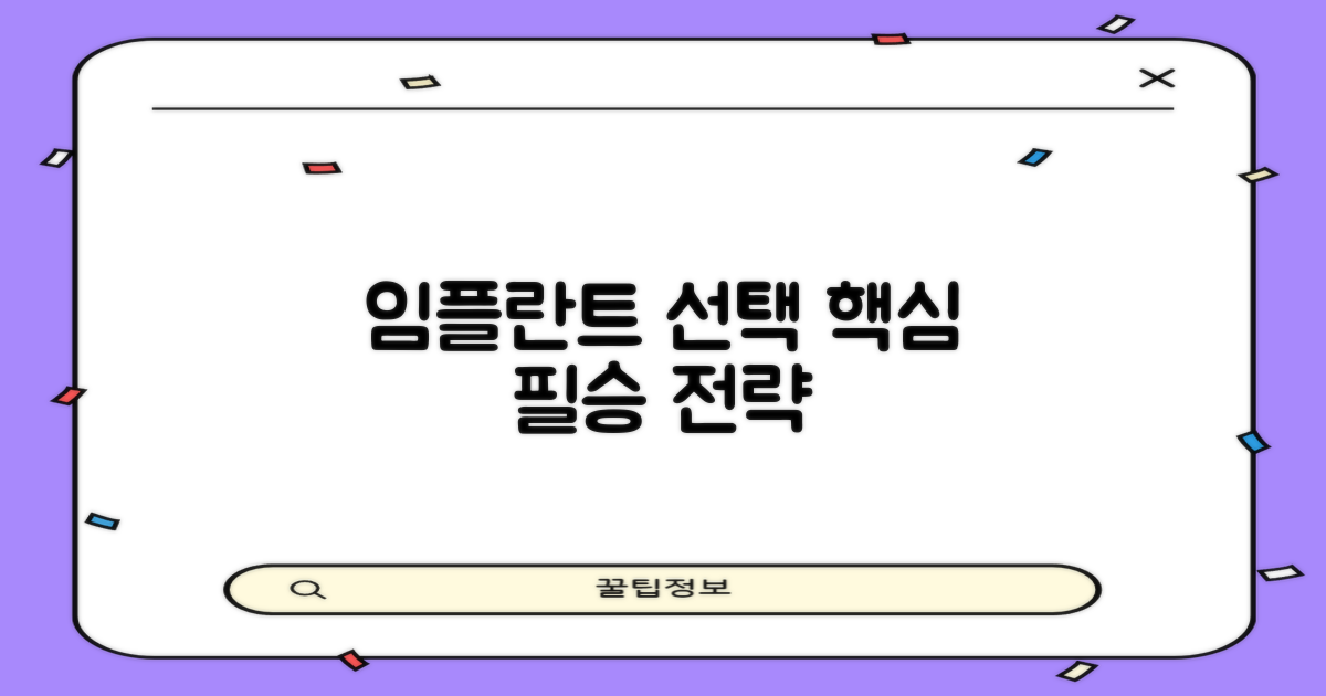 현명한 임플란트 선택 전략