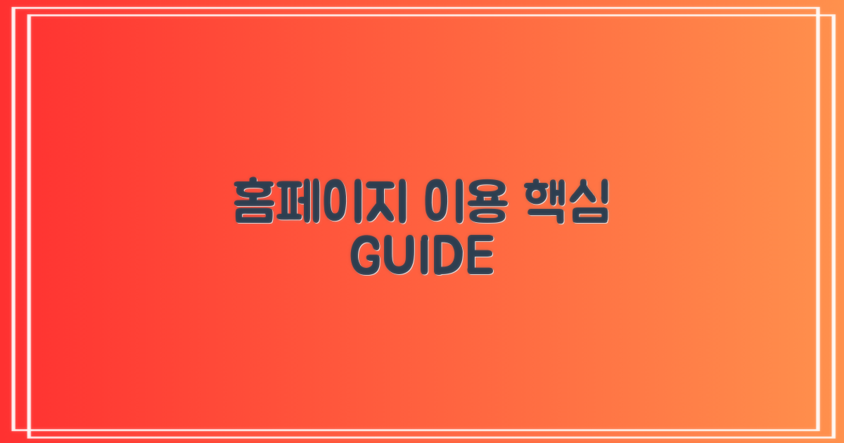 홈페이지에서 이용 가이드