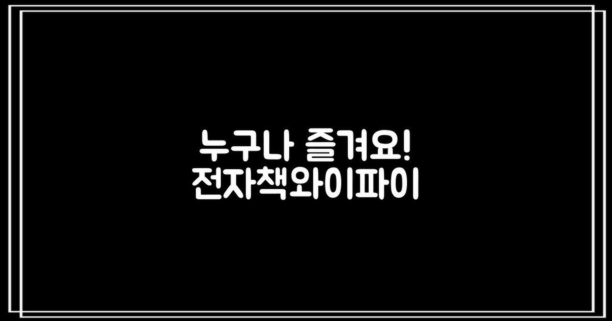 누구나 누리는 전자책/와이파이