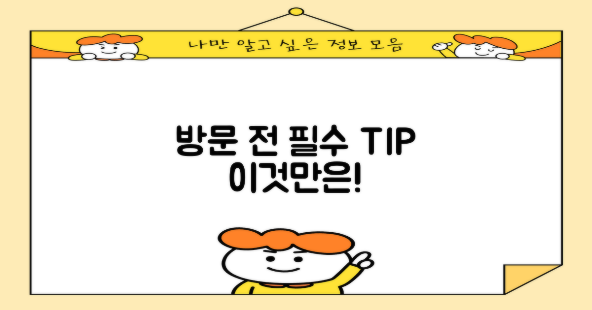 방문 전 뭘 알아야 할까?