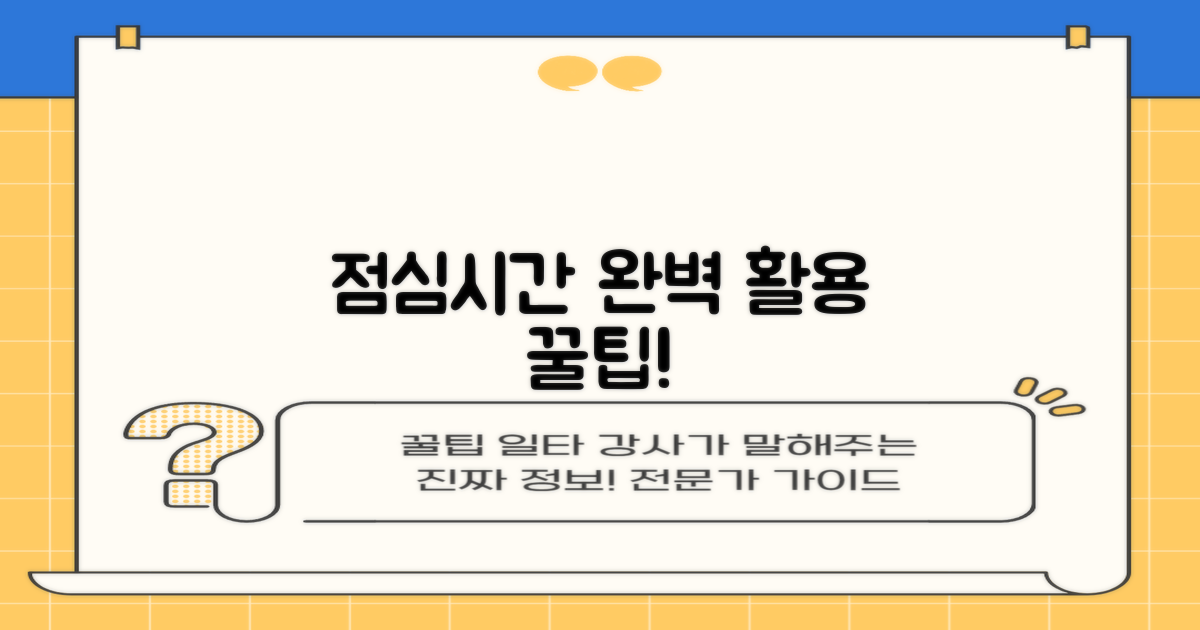 점심시간 이용 팁은?