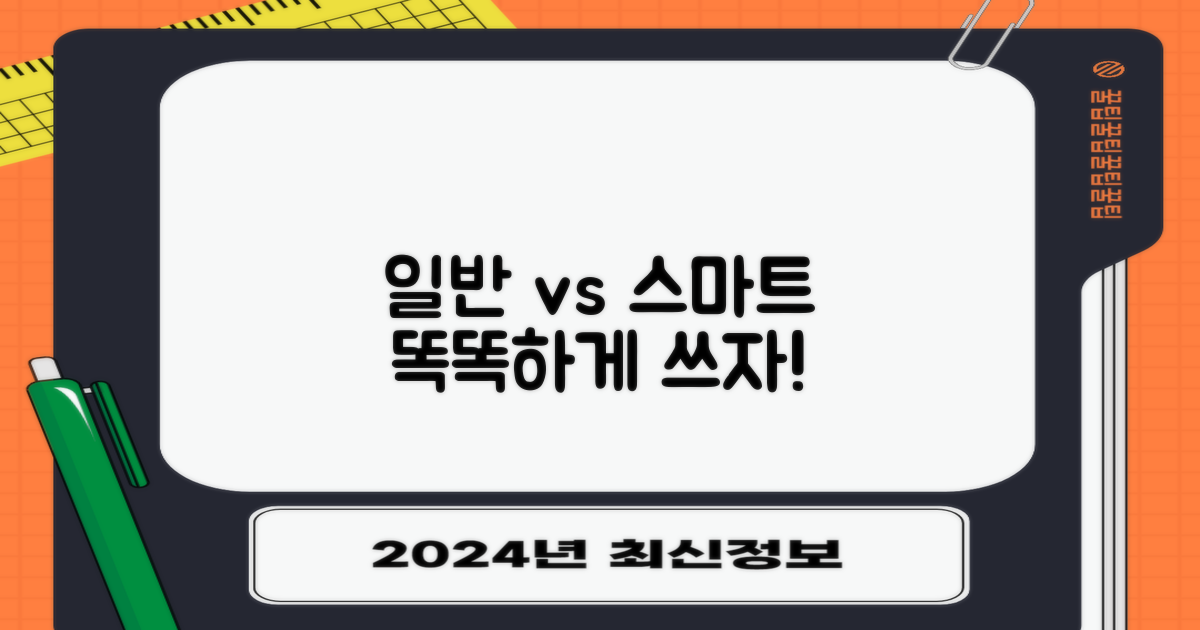 일반 이용 vs 스마트 활용