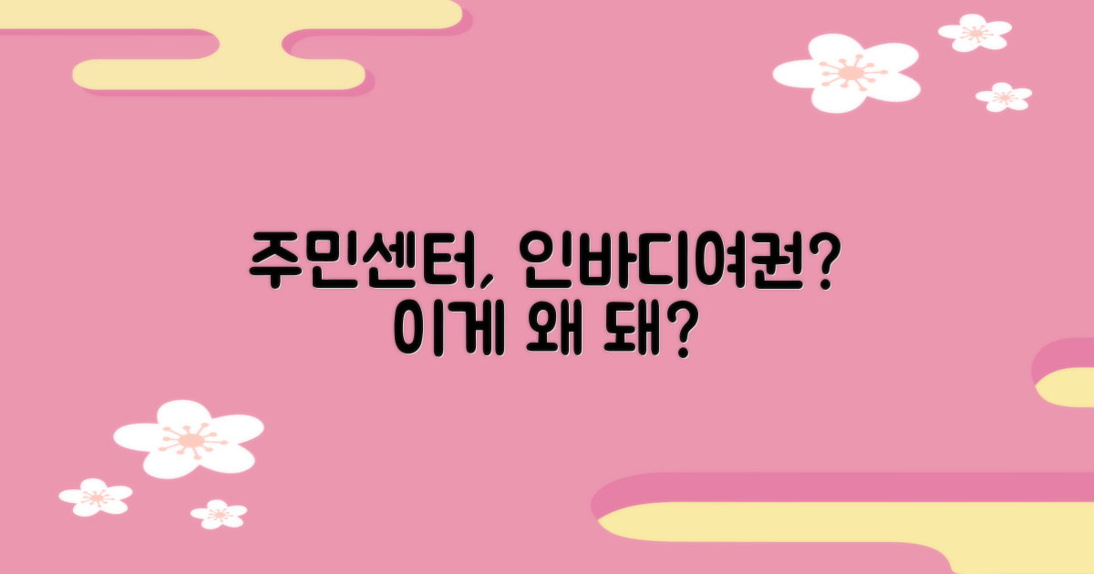 인바디·여권, 왜 주민센터에서?