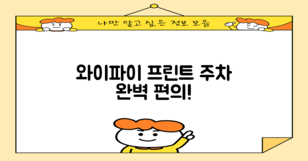 와이파이, 프린트, 주차 편의시설