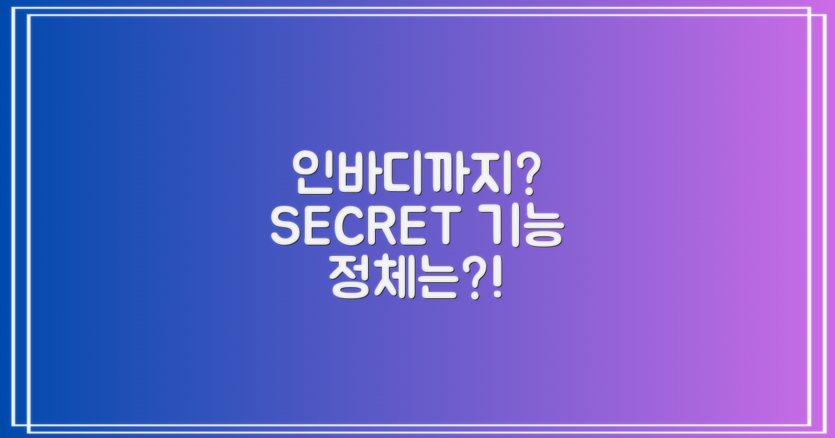 인바디까지, 숨겨진 기능은 무엇?