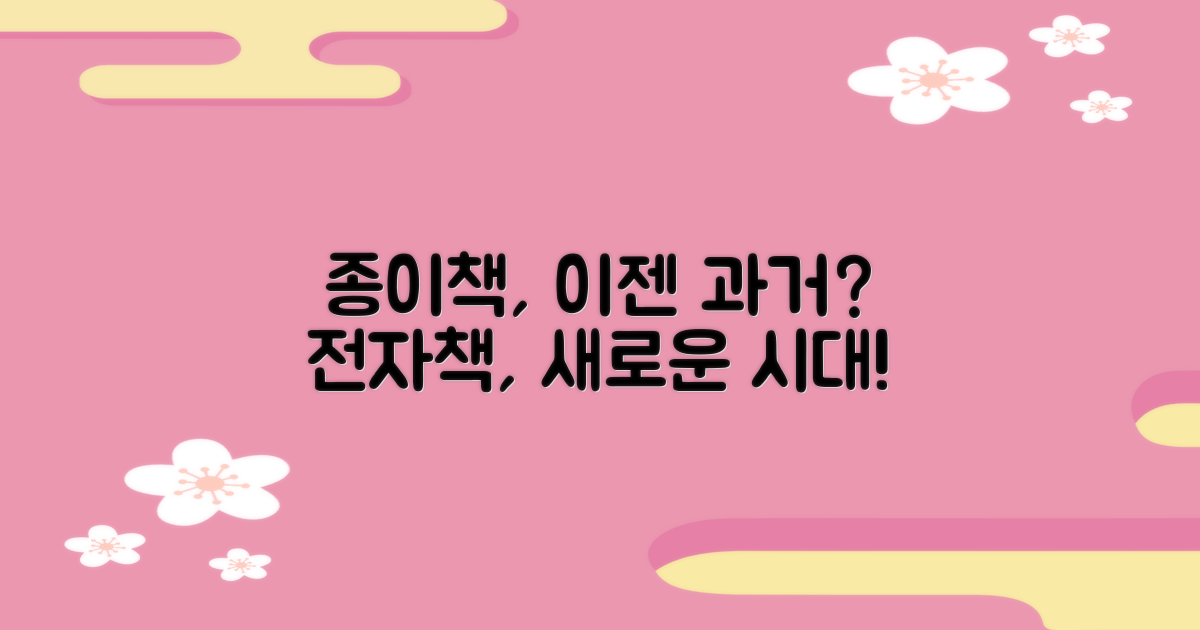 종이책 넘어 전자책 시대