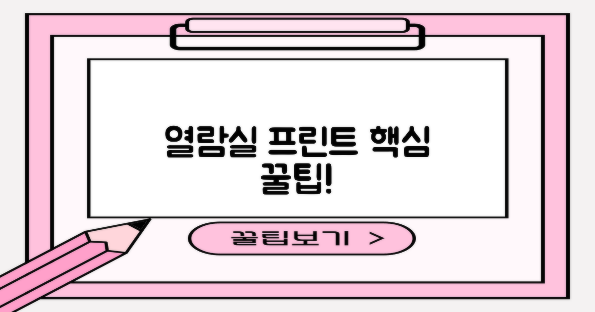 열람실, 프린트도 될까?