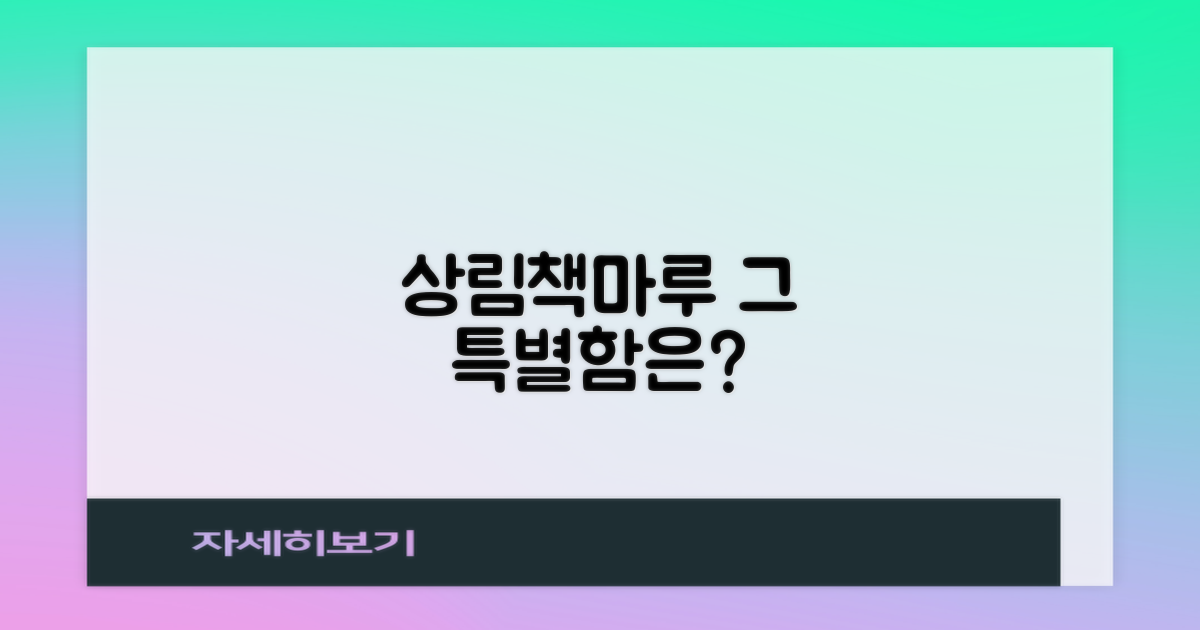 상림책마루, 왜 특별할까?